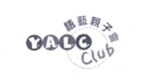 语艺亲子会;YALC CLUB