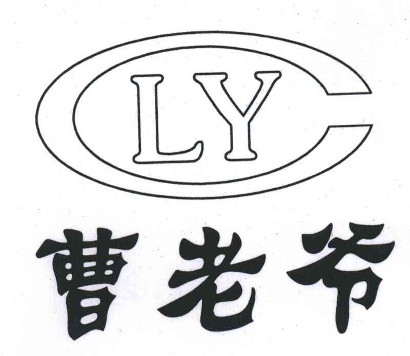 曹老爷;CLY