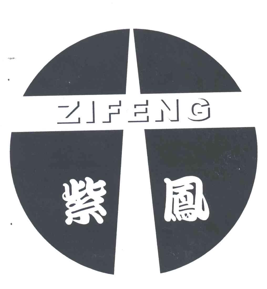 紫凤