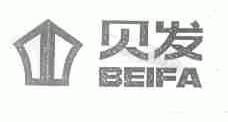 贝发