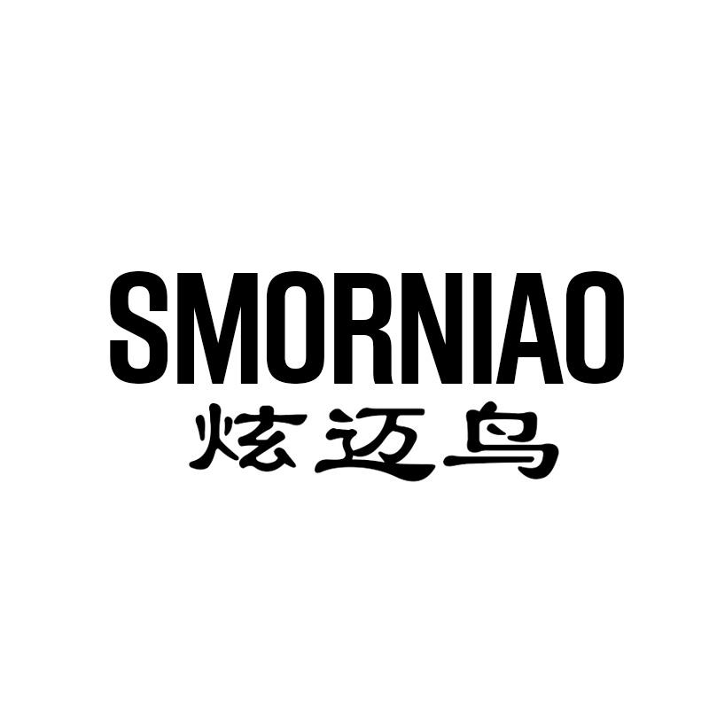 炫迈鸟 SMORNIAO