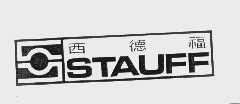 西德福   STAUFF