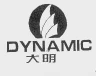 大明   DYNAMIC