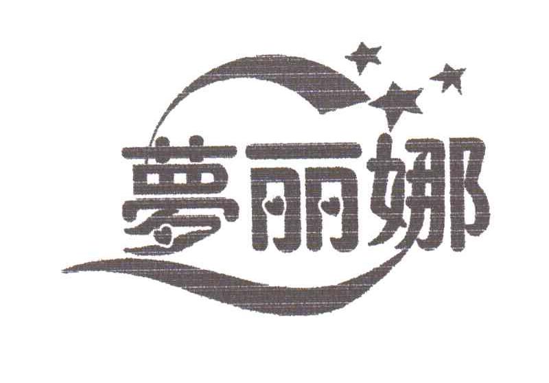 梦丽娜