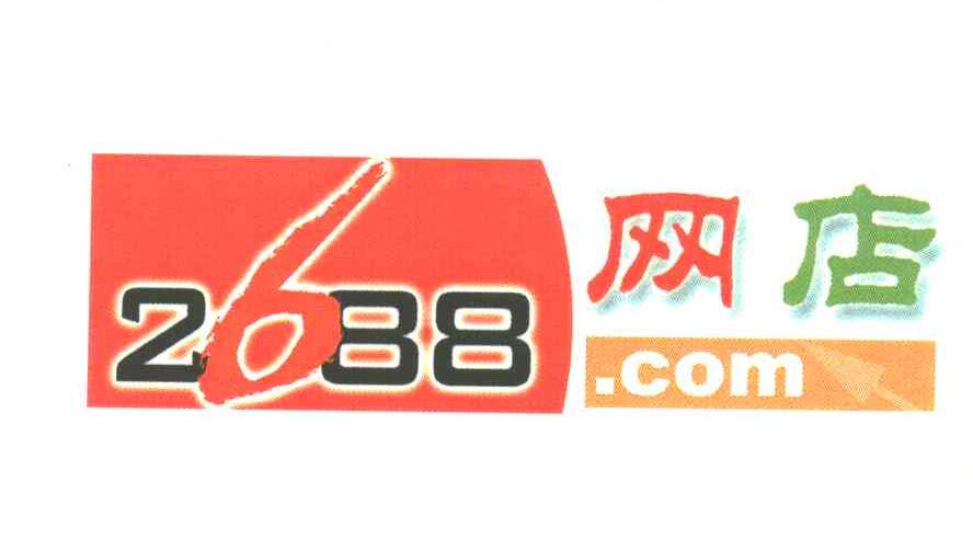 网店;2688.COM