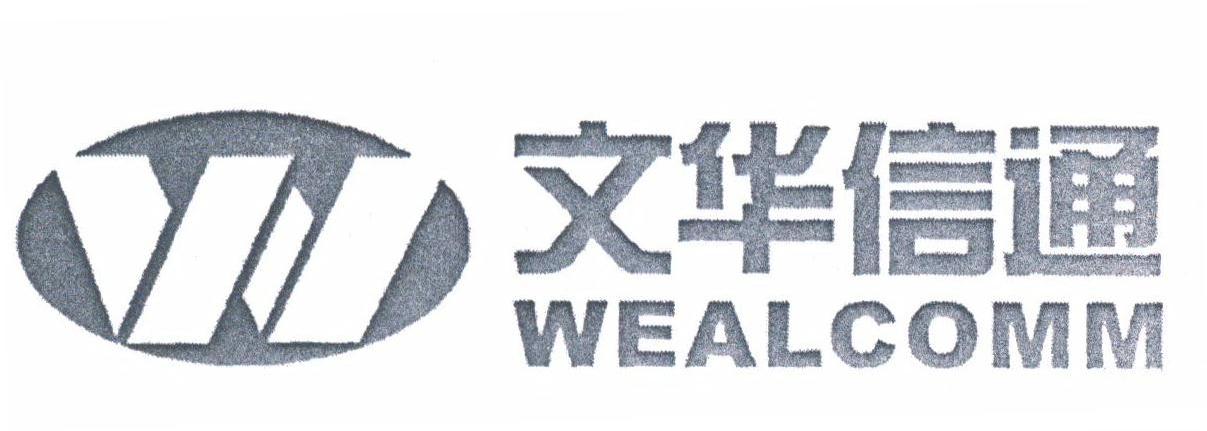 文华信通;WEALCOMM