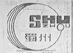 蜀州