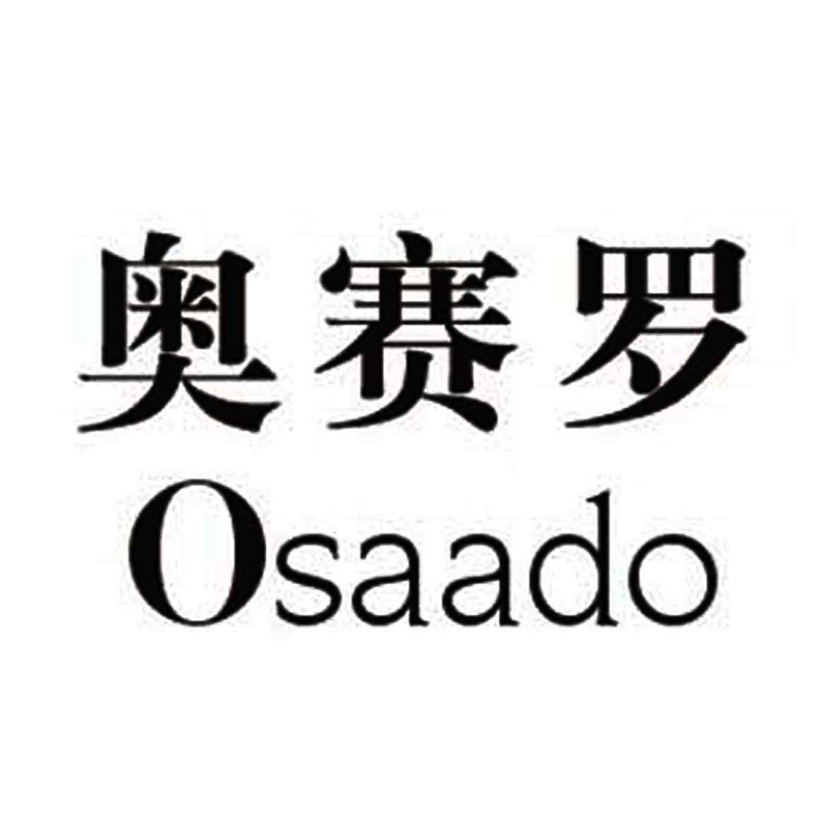 奥赛罗 OSAADO