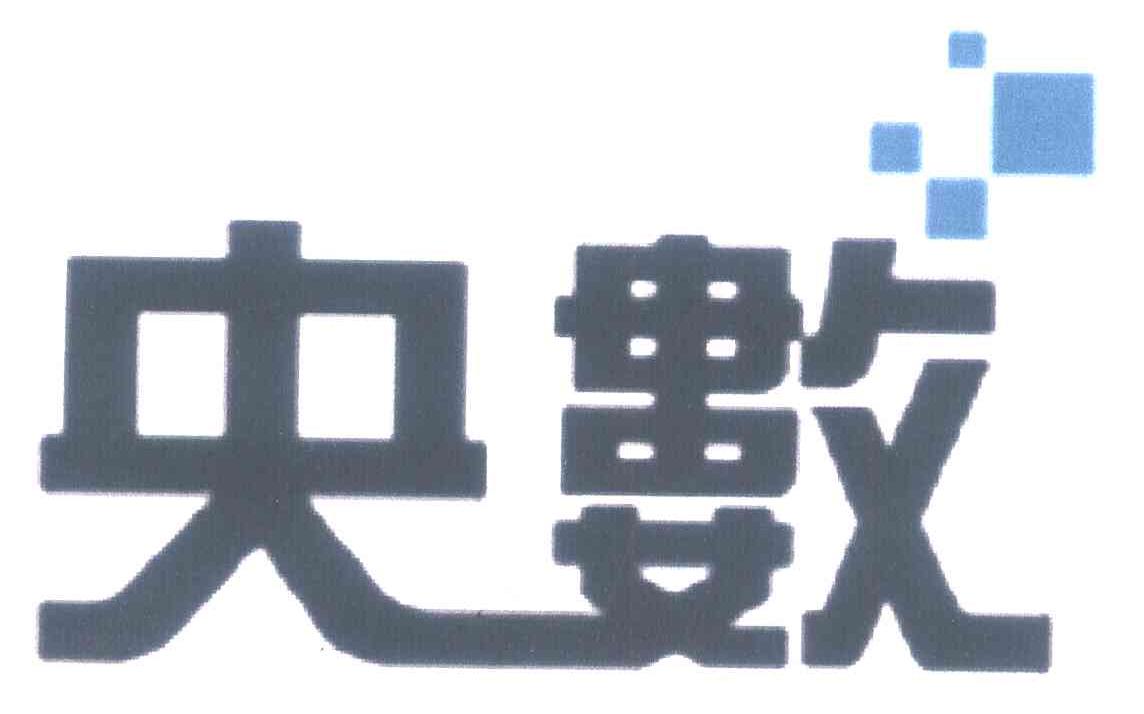 央数