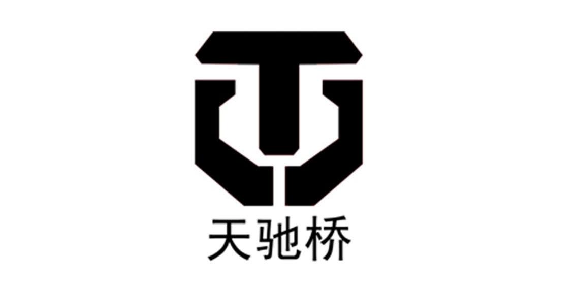 天驰桥 T