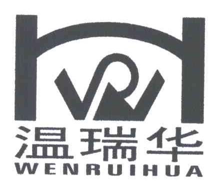 温瑞华