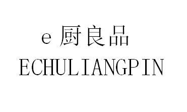 E厨良品 ECHULIANGPIN