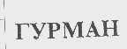 TYPMAH
