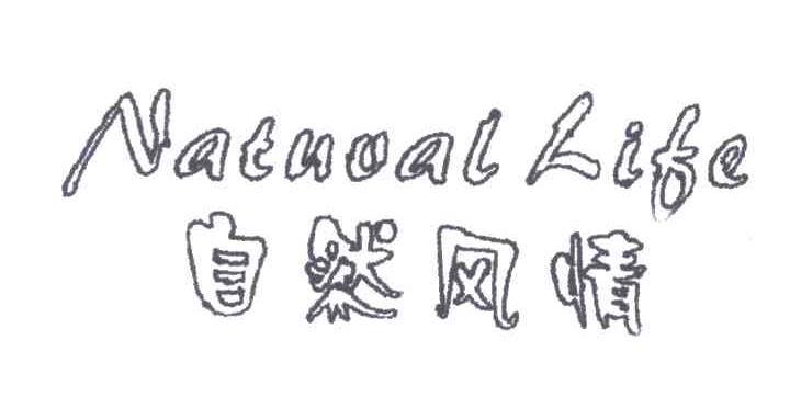 自然风情;NATURAL LIFE