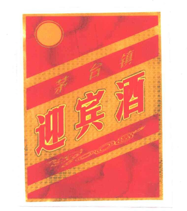 茅台镇迎宾酒