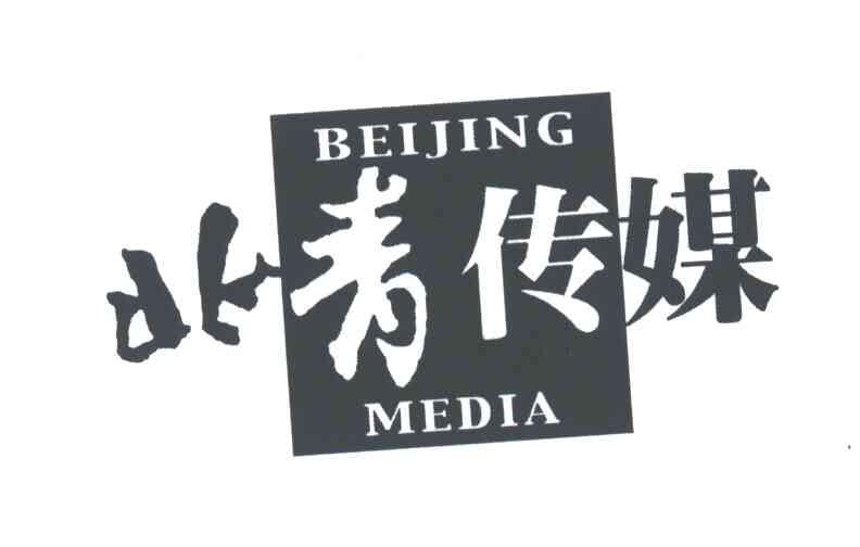 北青传媒;BEIJING MEDIA
