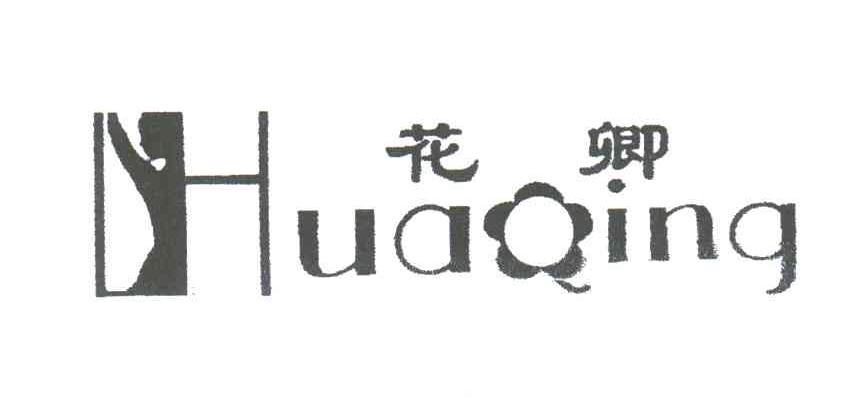 花卿
