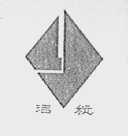 洁粒