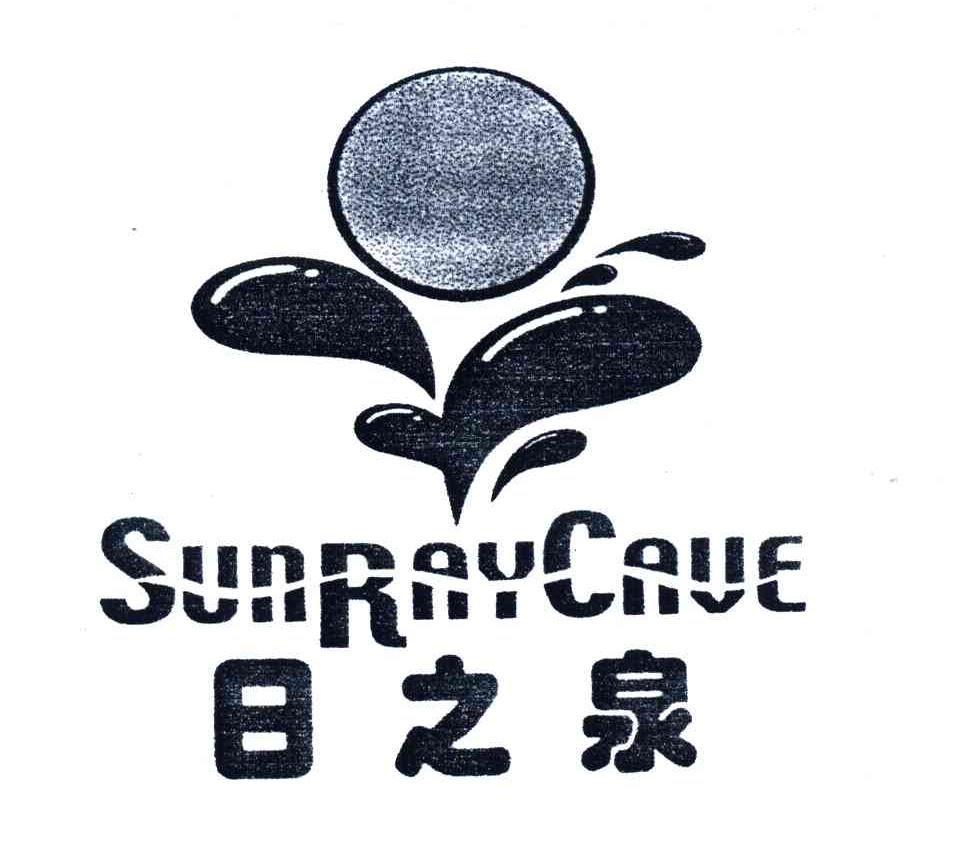 日之泉;SUNRAYCAVE