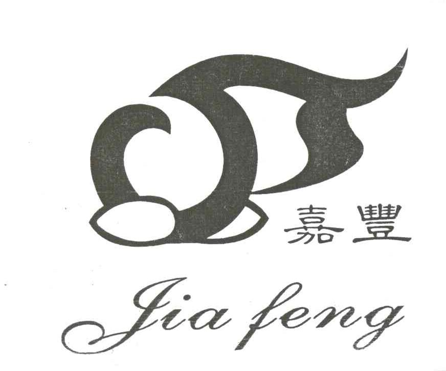 嘉丰