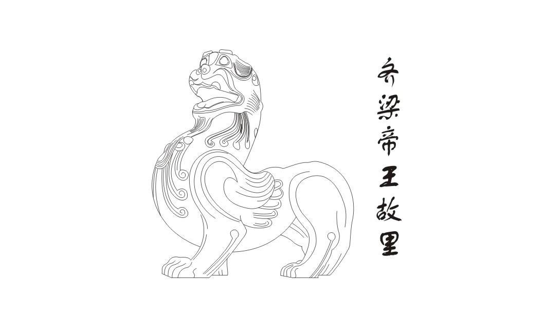 齐梁帝王故里