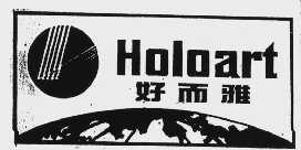 好而雅  HOLOART