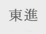 东进