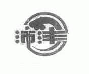 沛沣