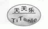 天天乐;TITANLE
