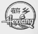 鹤乡