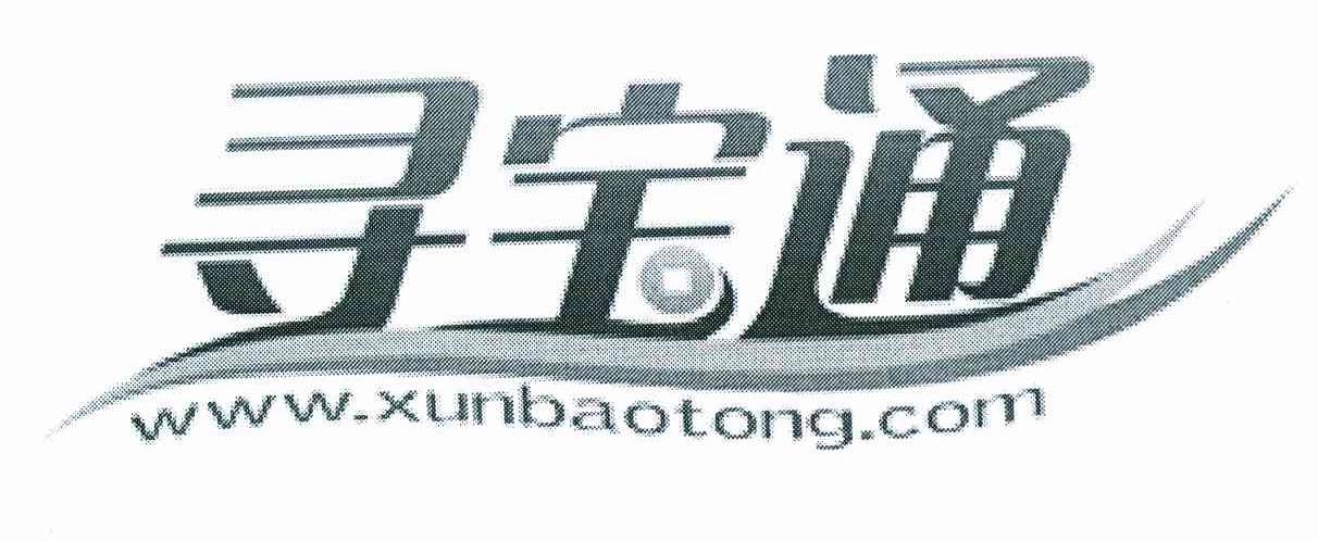 寻宝通 WWW.XUNBAOTONG.COM