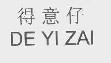 得意仔