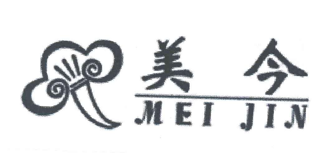 美今