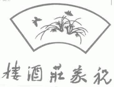 祝家庄
