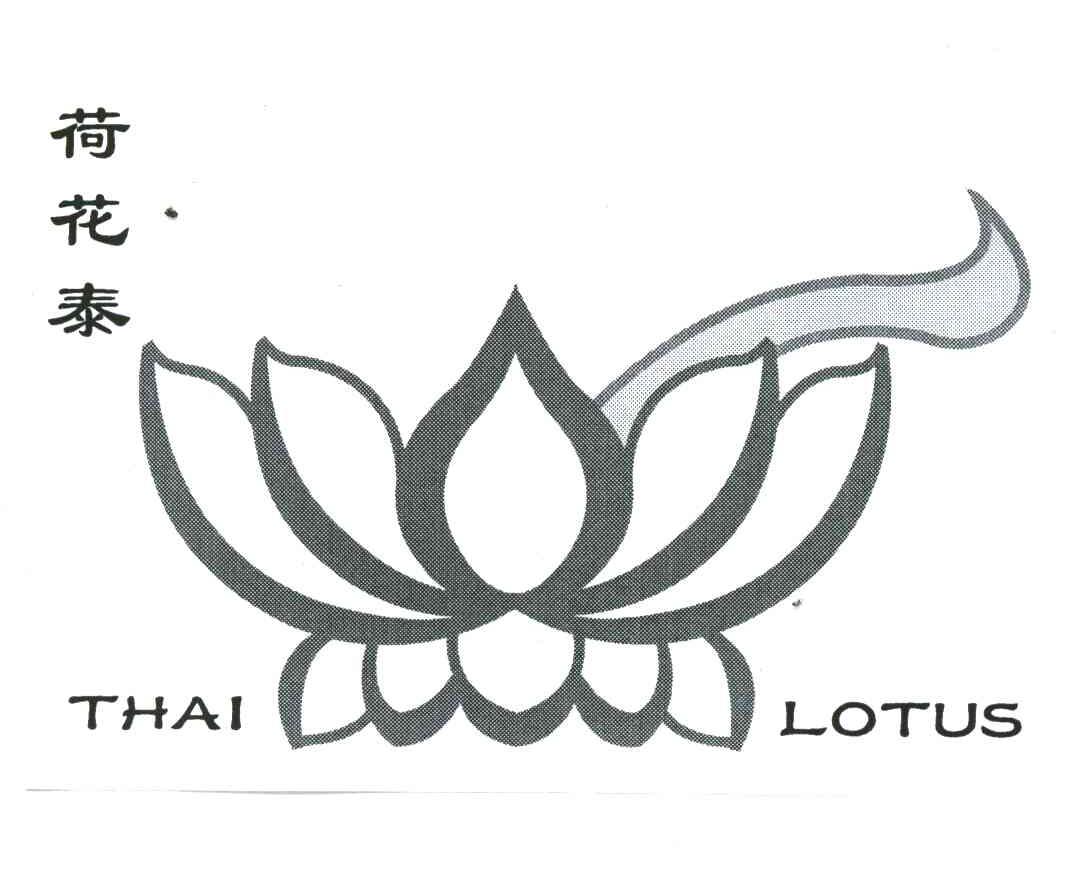 荷花泰;THAI LOTUS