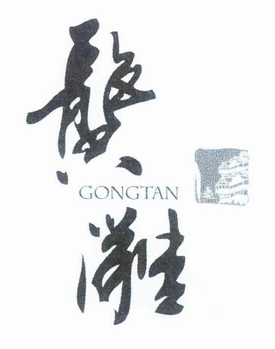 龚滩