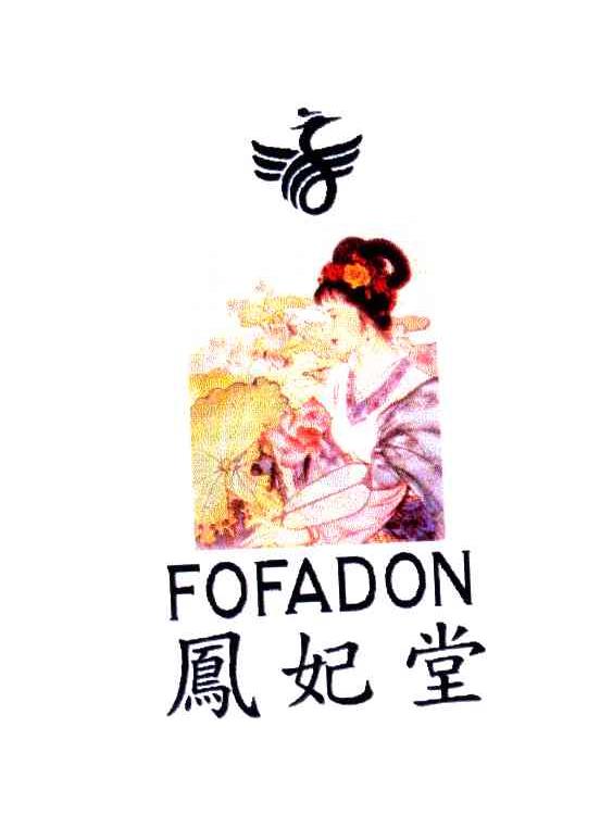 凤妃堂;FOFADON