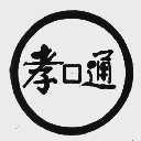 孝口通
