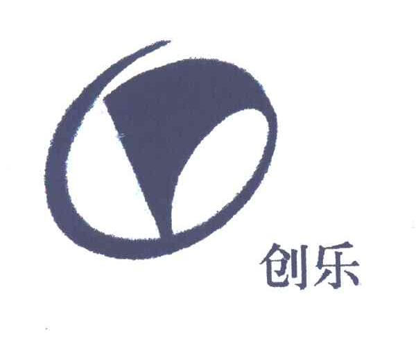 创乐