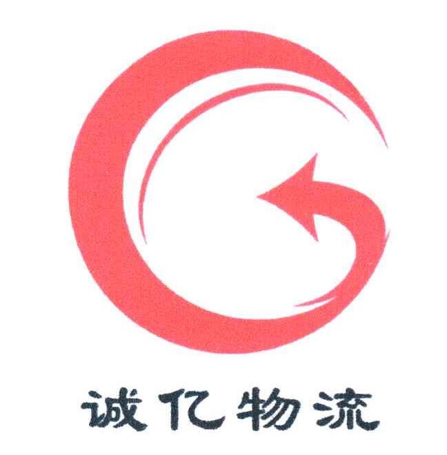 诚亿物流