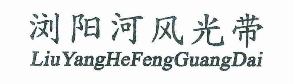 浏阳河风光带