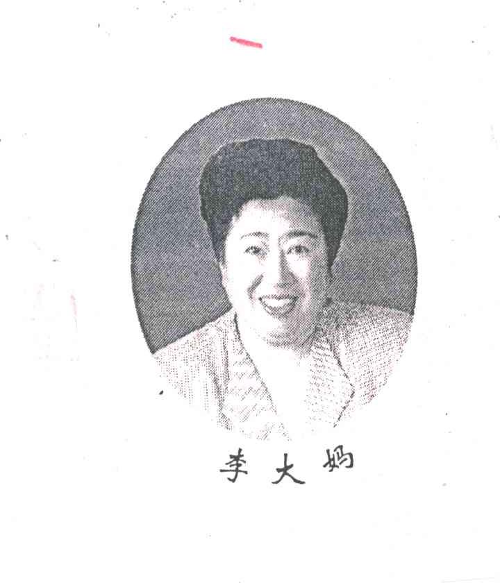 李大妈