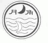 月角