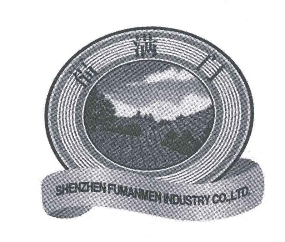 福满门;SHEN ZHEN FUMANMEN INDUSTRY CO LTD