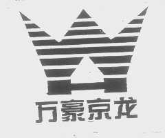 万豪京龙