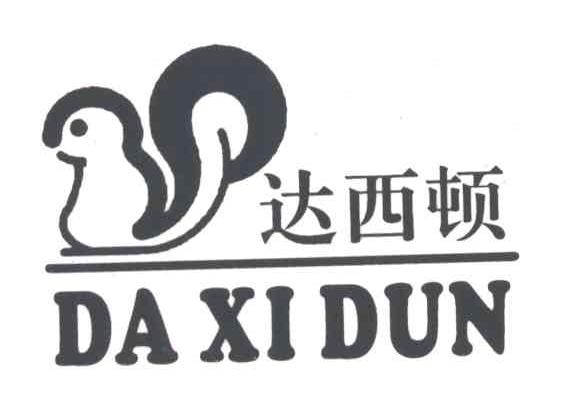 达西顿及图