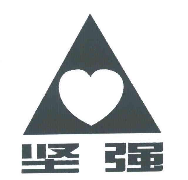 坚强