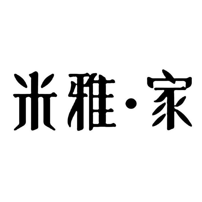 米雅.家
