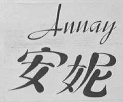 ANNAY    安妮