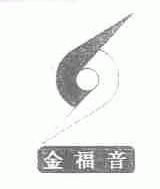 金福音